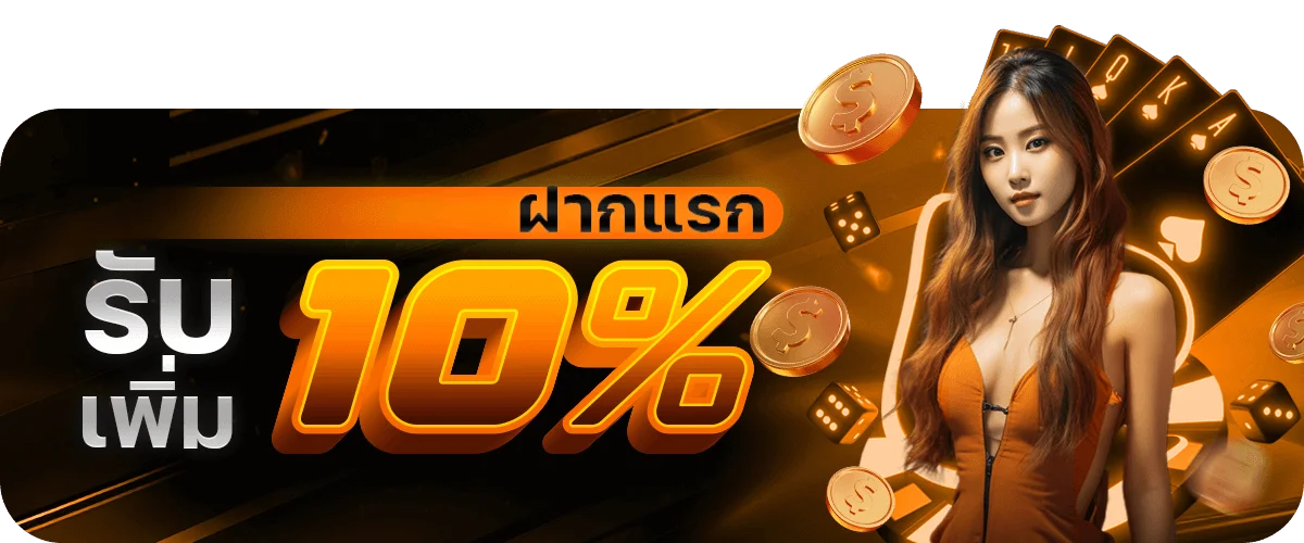 โปรโมชั่น ewo24