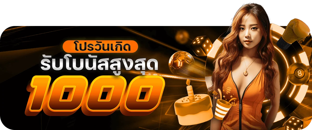 โปรโมชั่น ewo24